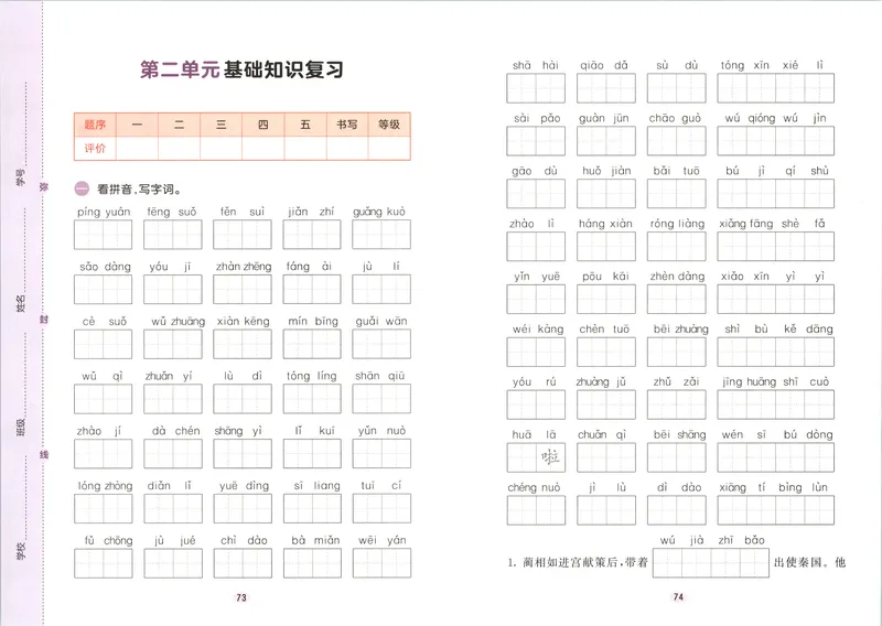 《试卷_2027版小学《53积累与默写》1-6年级上册（语文）_2027《曲一线•积累与默写》（5年级上）（语文）》第5页预览