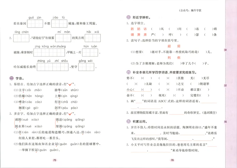 《试卷_2027版小学《53积累与默写》1-6年级上册（语文）_2027《曲一线•积累与默写》（5年级上）（语文）》第6页预览