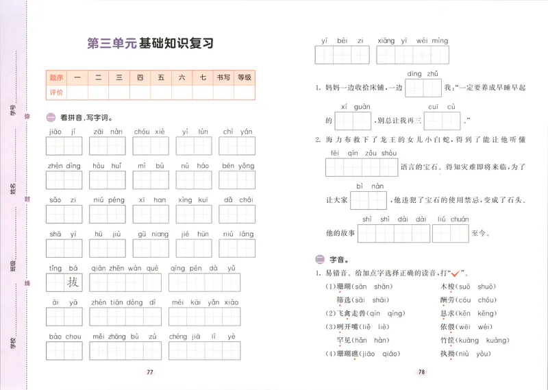《试卷_2027版小学《53积累与默写》1-6年级上册（语文）_2027《曲一线•积累与默写》（5年级上）（语文）》第7页预览