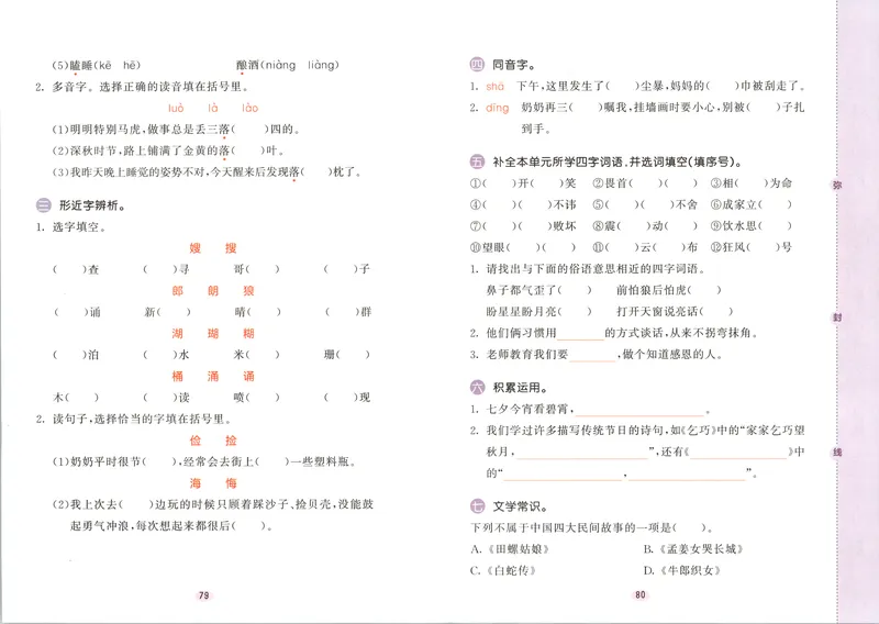 《试卷_2027版小学《53积累与默写》1-6年级上册（语文）_2027《曲一线•积累与默写》（5年级上）（语文）》第8页预览