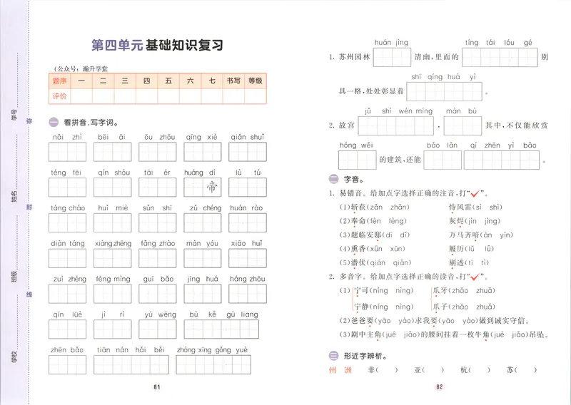 《试卷_2027版小学《53积累与默写》1-6年级上册（语文）_2027《曲一线•积累与默写》（5年级上）（语文）》第9页预览