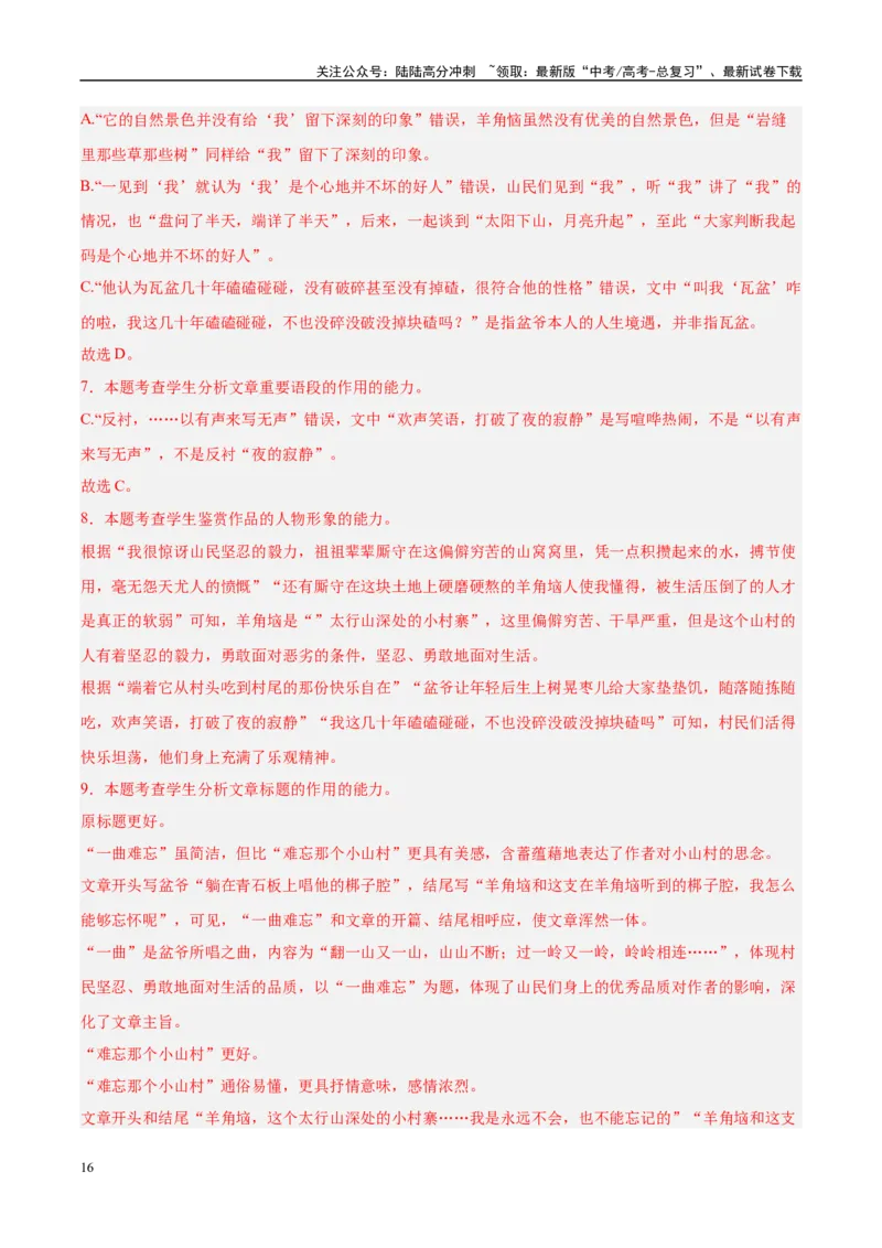 《信息必刷卷04（广东专用）教师版_专项复习_2025年_2025年高考考前必刷题（多地区）语文_2025年高考语文考前必刷卷（广东专用）5套》第10页预览