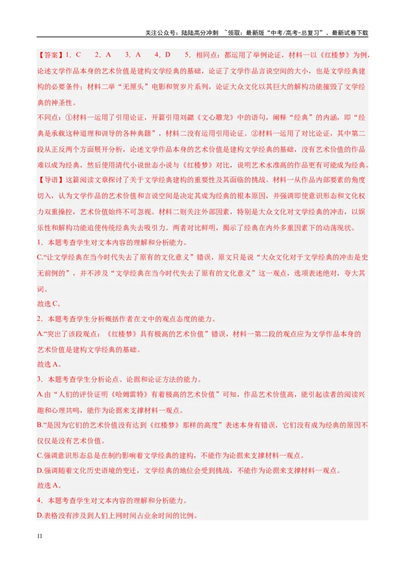 《信息必刷卷04（广东专用）教师版_专项复习_2025年_2025年高考考前必刷题（多地区）语文_2025年高考语文考前必刷卷（广东专用）5套》第5页预览