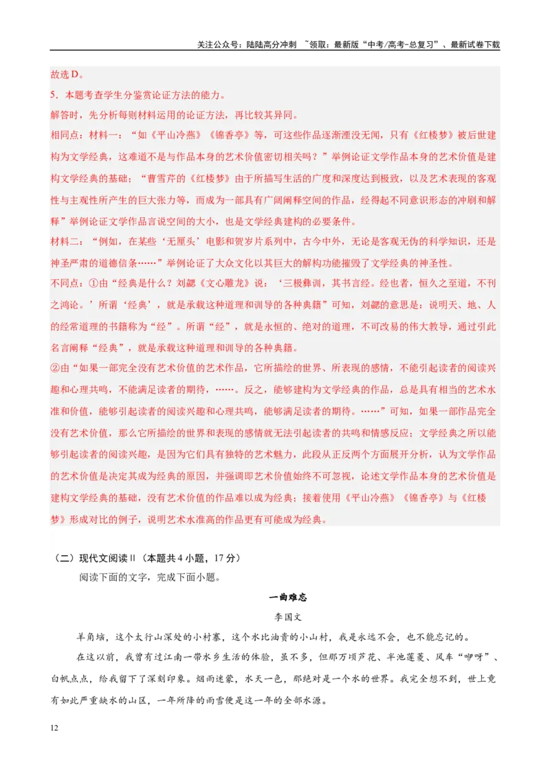 《信息必刷卷04（广东专用）教师版_专项复习_2025年_2025年高考考前必刷题（多地区）语文_2025年高考语文考前必刷卷（广东专用）5套》第6页预览