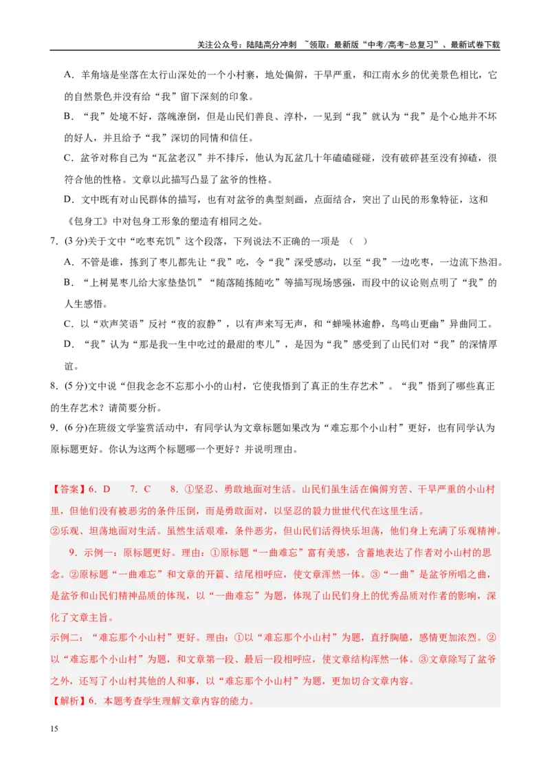 《信息必刷卷04（广东专用）教师版_专项复习_2025年_2025年高考考前必刷题（多地区）语文_2025年高考语文考前必刷卷（广东专用）5套》第9页预览