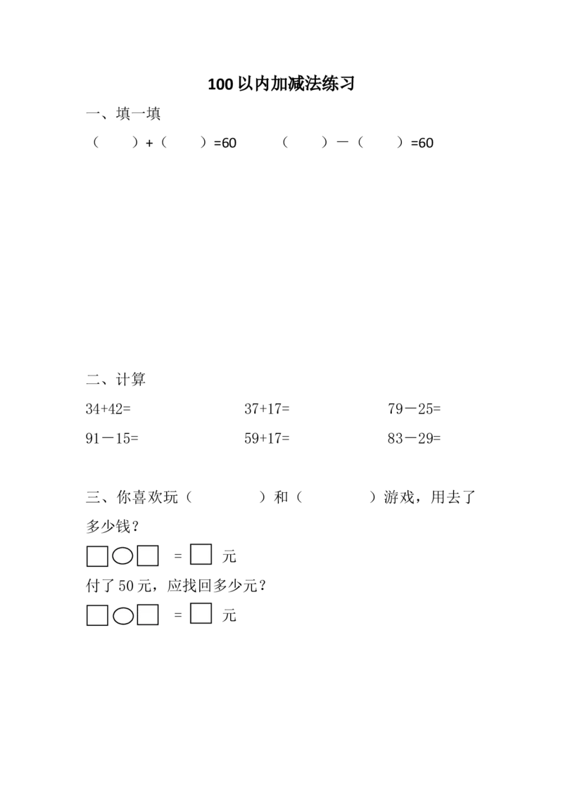 《练习_人教版小学数学1-6上优质公开课教学视频+课件+教案_人教版小学数学2上优质公开课_1.人教版数学公开课2上最新整理_2100以内的加法和减法（二）_2.减法》第1页预览