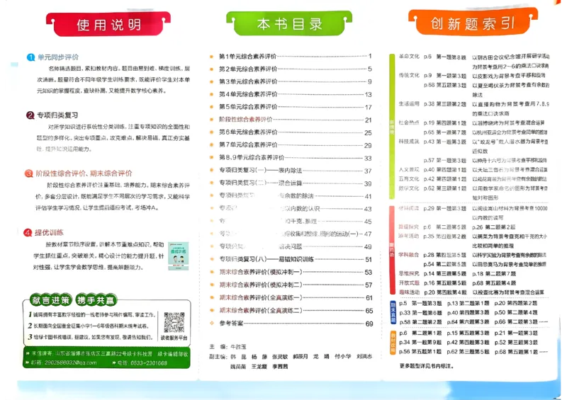 《2024春学霸冲A卷2下数学（人教）_小学学霸专题系列资料包：包括五星学霸、学霸默写、学霸作业本等资料_学霸冲A卷24春_学霸冲A卷2年级》第1页预览