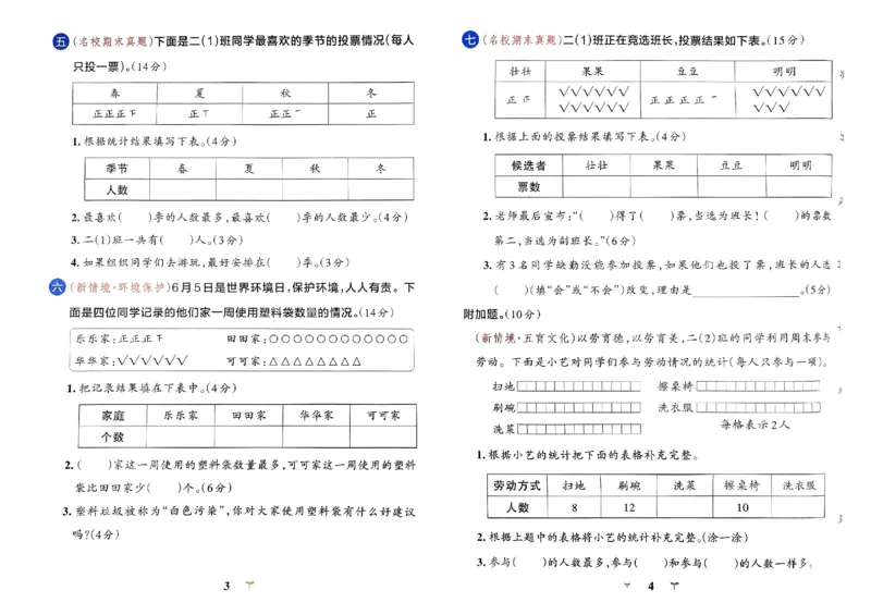 《2024春学霸冲A卷2下数学（人教）_小学学霸专题系列资料包：包括五星学霸、学霸默写、学霸作业本等资料_学霸冲A卷24春_学霸冲A卷2年级》第3页预览