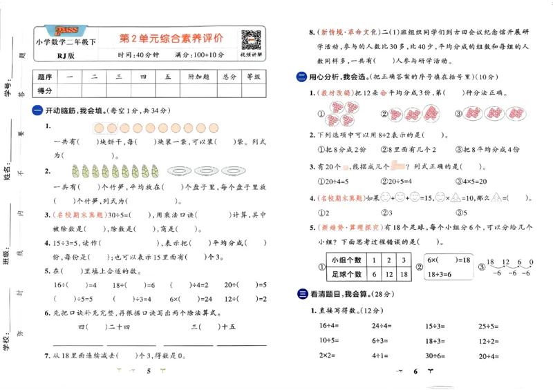 《2024春学霸冲A卷2下数学（人教）_小学学霸专题系列资料包：包括五星学霸、学霸默写、学霸作业本等资料_学霸冲A卷24春_学霸冲A卷2年级》第4页预览