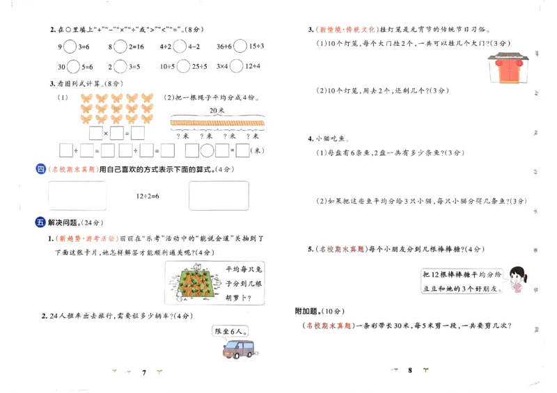 《2024春学霸冲A卷2下数学（人教）_小学学霸专题系列资料包：包括五星学霸、学霸默写、学霸作业本等资料_学霸冲A卷24春_学霸冲A卷2年级》第5页预览