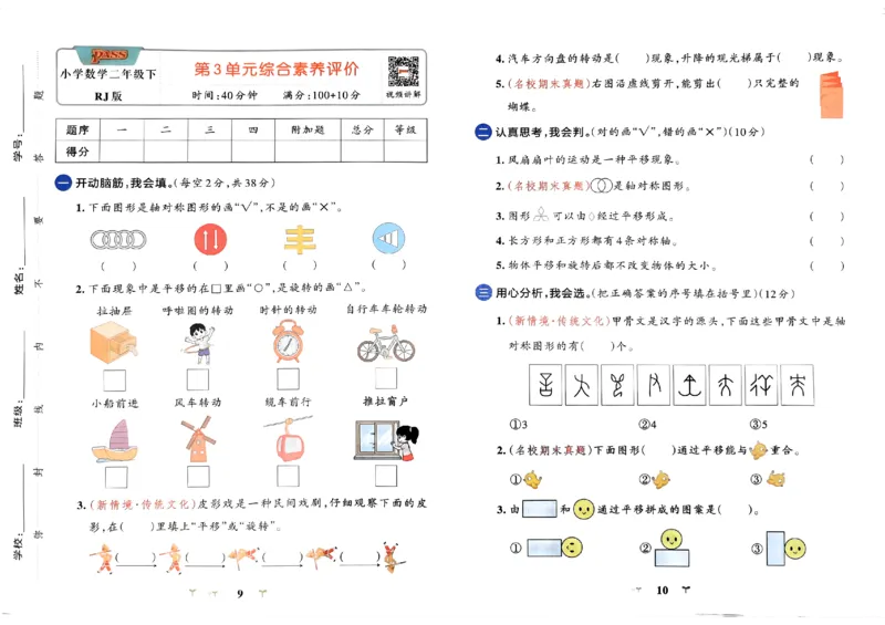 《2024春学霸冲A卷2下数学（人教）_小学学霸专题系列资料包：包括五星学霸、学霸默写、学霸作业本等资料_学霸冲A卷24春_学霸冲A卷2年级》第6页预览