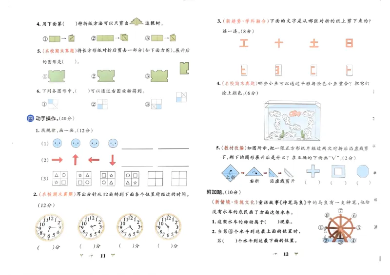 《2024春学霸冲A卷2下数学（人教）_小学学霸专题系列资料包：包括五星学霸、学霸默写、学霸作业本等资料_学霸冲A卷24春_学霸冲A卷2年级》第7页预览
