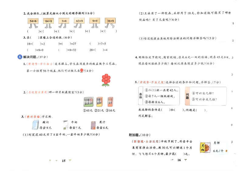 《2024春学霸冲A卷2下数学（人教）_小学学霸专题系列资料包：包括五星学霸、学霸默写、学霸作业本等资料_学霸冲A卷24春_学霸冲A卷2年级》第9页预览