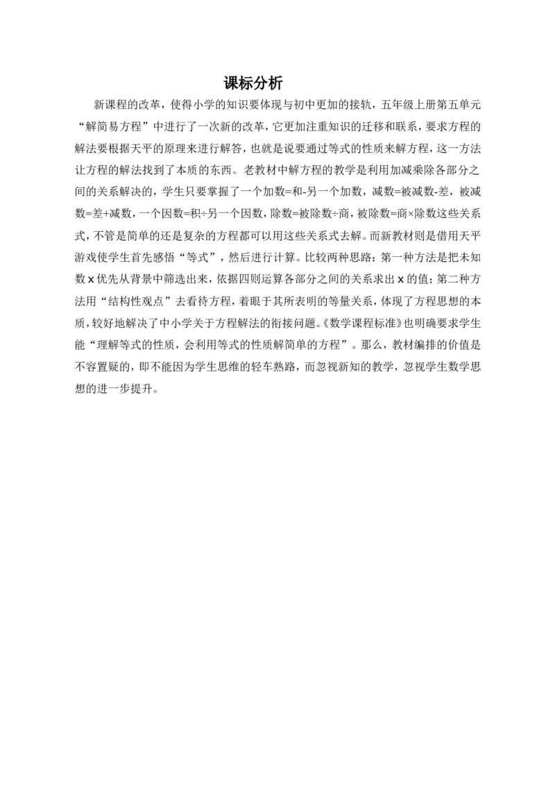 《课标分析_人教版小学数学1-6上优质公开课教学视频+课件+教案_人教版小学数学5上优质公开课_1.人教版数学公开课5上最新整理_5.简易方程_《解方程》毕老师—部优》第1页预览