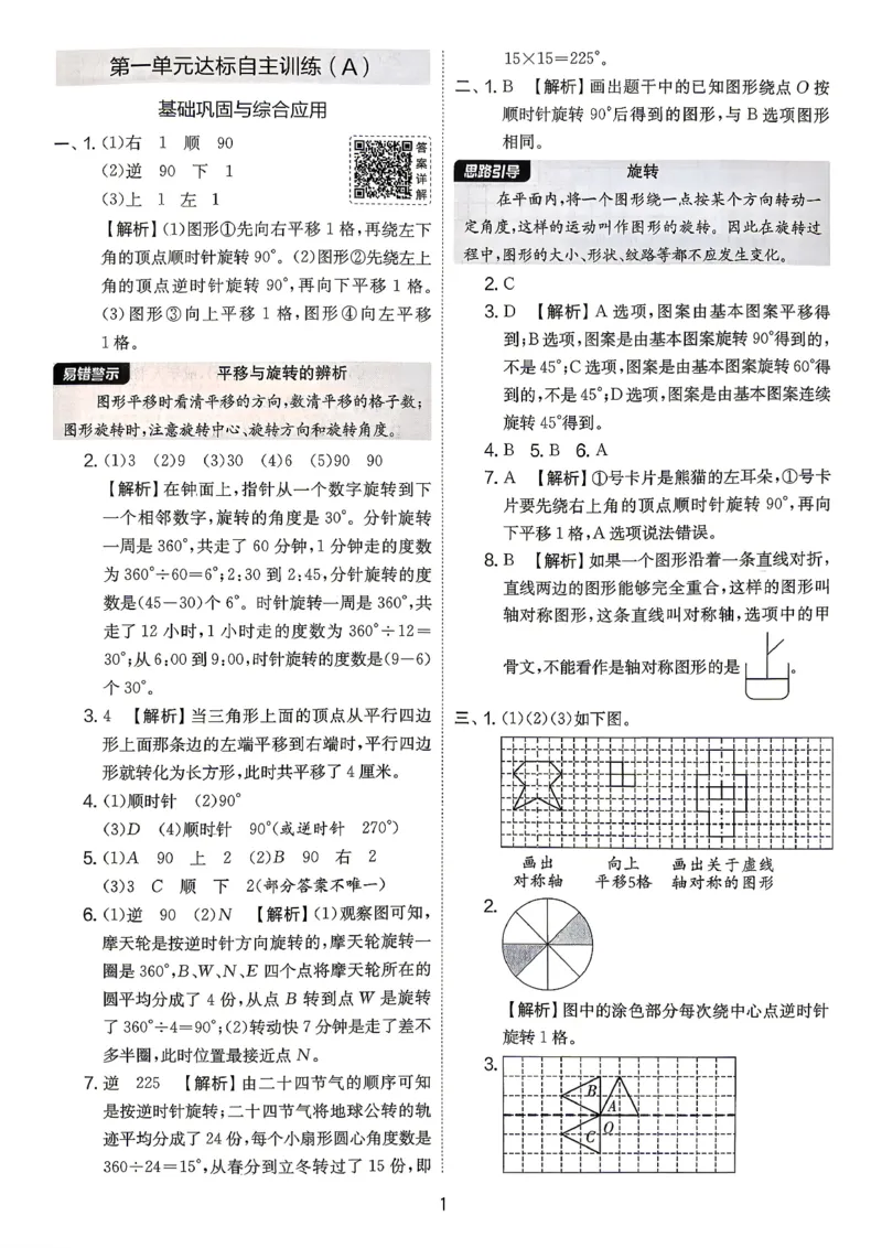 《苏教5上答案_2027版小学《实验班提优大试卷》1-6年级上册（数学）（苏教）_26秋《实验班提优大试卷》苏教5年级上》第2页预览
