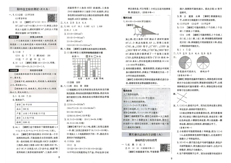 《苏教5上答案_2027版小学《实验班提优大试卷》1-6年级上册（数学）（苏教）_26秋《实验班提优大试卷》苏教5年级上》第6页预览