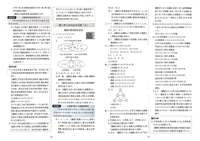 《苏教5上答案_2027版小学《实验班提优大试卷》1-6年级上册（数学）（苏教）_26秋《实验班提优大试卷》苏教5年级上》第7页预览