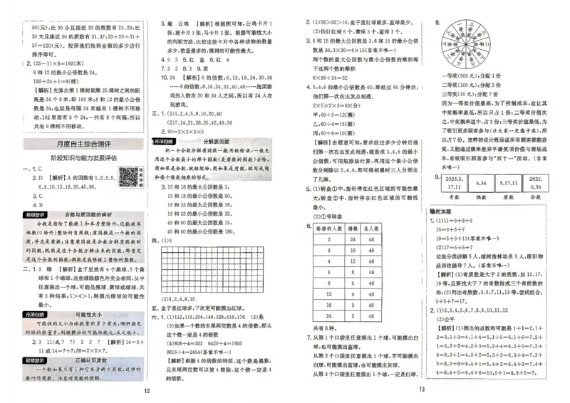 《苏教5上答案_2027版小学《实验班提优大试卷》1-6年级上册（数学）（苏教）_26秋《实验班提优大试卷》苏教5年级上》第8页预览