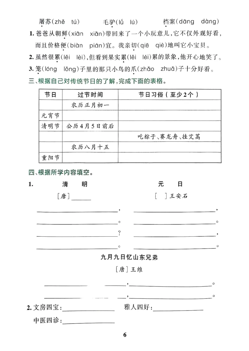 《2024春学霸冲A卷3下语文-期末冲刺训练_小学学霸专题系列资料包：包括五星学霸、学霸默写、学霸作业本等资料_学霸冲A卷24春_学霸冲A卷3年级》第8页预览