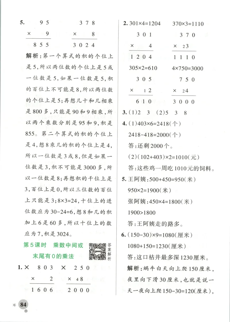 《2027版小学《小学学霸冲A卷》3年级上册（数学）答案_2027版小学《小学学霸冲A卷》3-6年级上册（数学）（苏教）》第10页预览