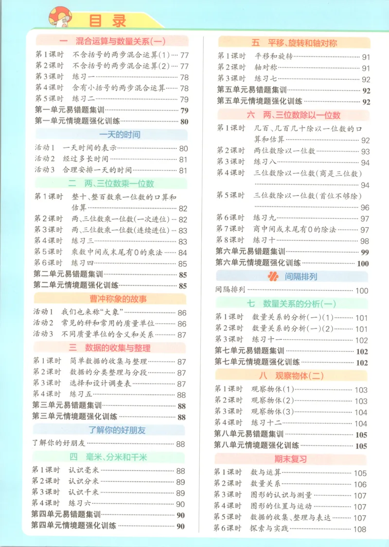 《2027版小学《小学学霸冲A卷》3年级上册（数学）答案_2027版小学《小学学霸冲A卷》3-6年级上册（数学）（苏教）》第2页预览