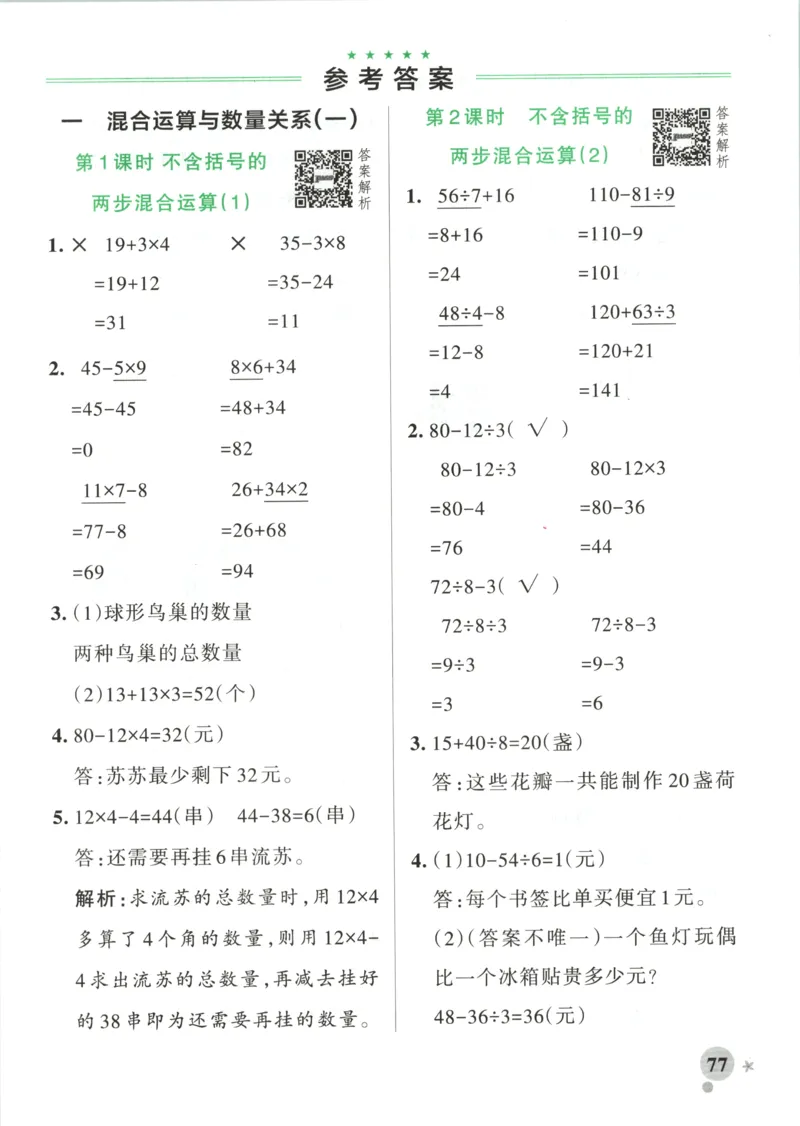 《2027版小学《小学学霸冲A卷》3年级上册（数学）答案_2027版小学《小学学霸冲A卷》3-6年级上册（数学）（苏教）》第3页预览