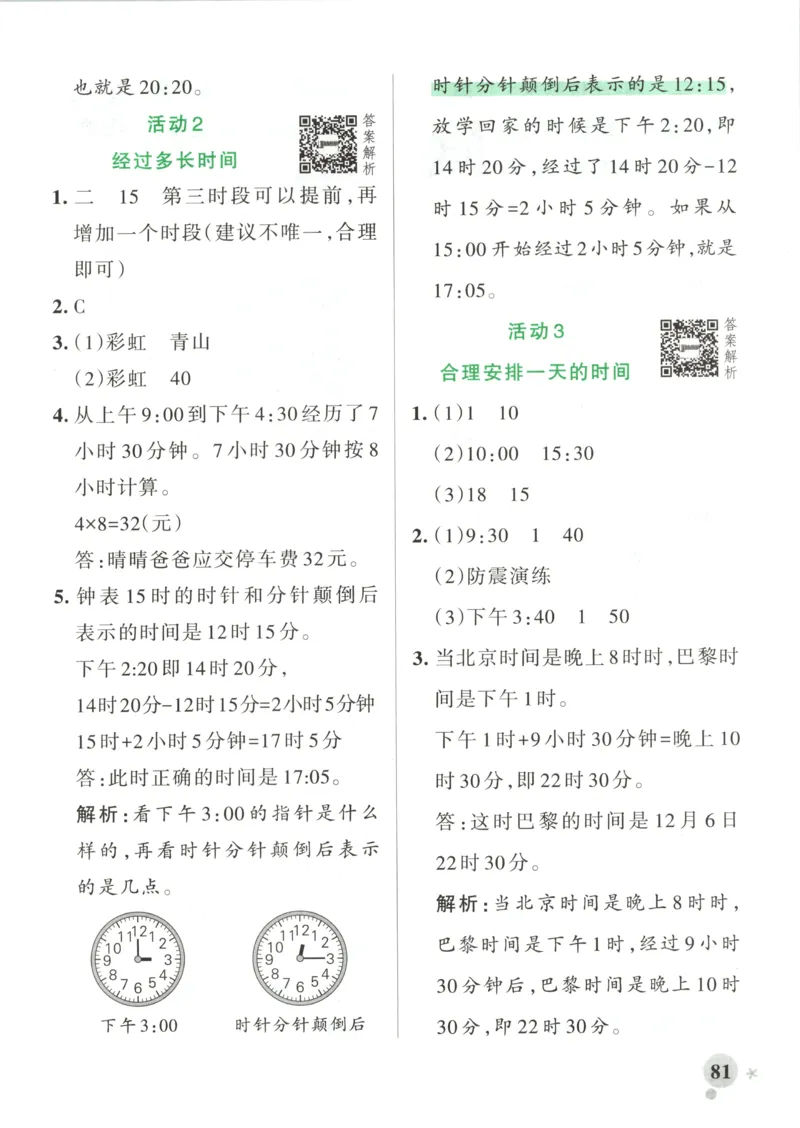 《2027版小学《小学学霸冲A卷》3年级上册（数学）答案_2027版小学《小学学霸冲A卷》3-6年级上册（数学）（苏教）》第7页预览