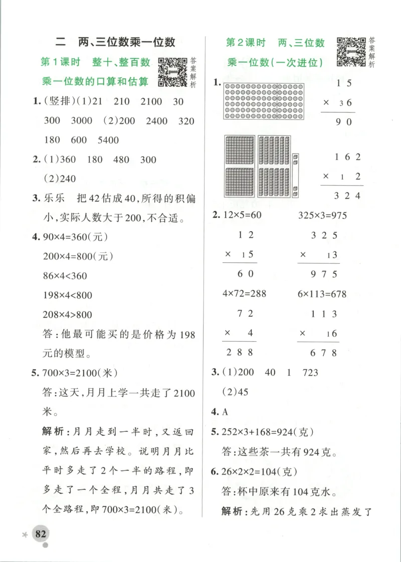 《2027版小学《小学学霸冲A卷》3年级上册（数学）答案_2027版小学《小学学霸冲A卷》3-6年级上册（数学）（苏教）》第8页预览