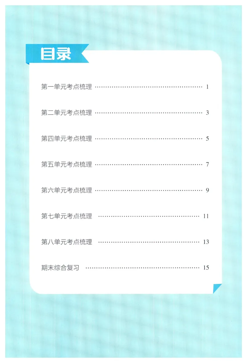《2024春学霸提高班RJ语文5下基础宝典_小学学霸专题系列资料包：包括五星学霸、学霸默写、学霸作业本等资料_学霸提高班2024春_5年级》第2页预览