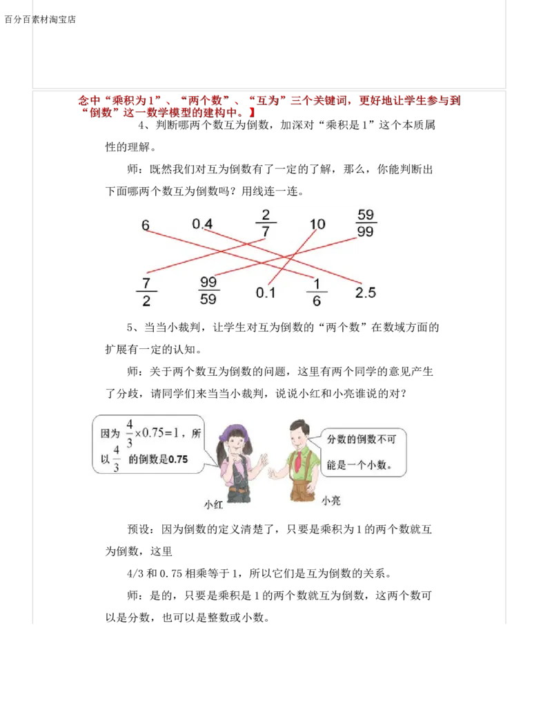 《教学设计_人教版小学数学1-6上优质公开课教学视频+课件+教案_人教版小学数学6上优质公开课_1.人教版数学公开课6上最新整理_3.分数除法_《倒数的认识》许老师—部优》第6页预览