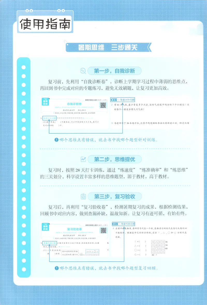 《主书+答案_2026秋小学《学霸暑假衔接》思维通关2-6年级上册（数学）_26秋学霸暑假思维题大通关5升6》第3页预览