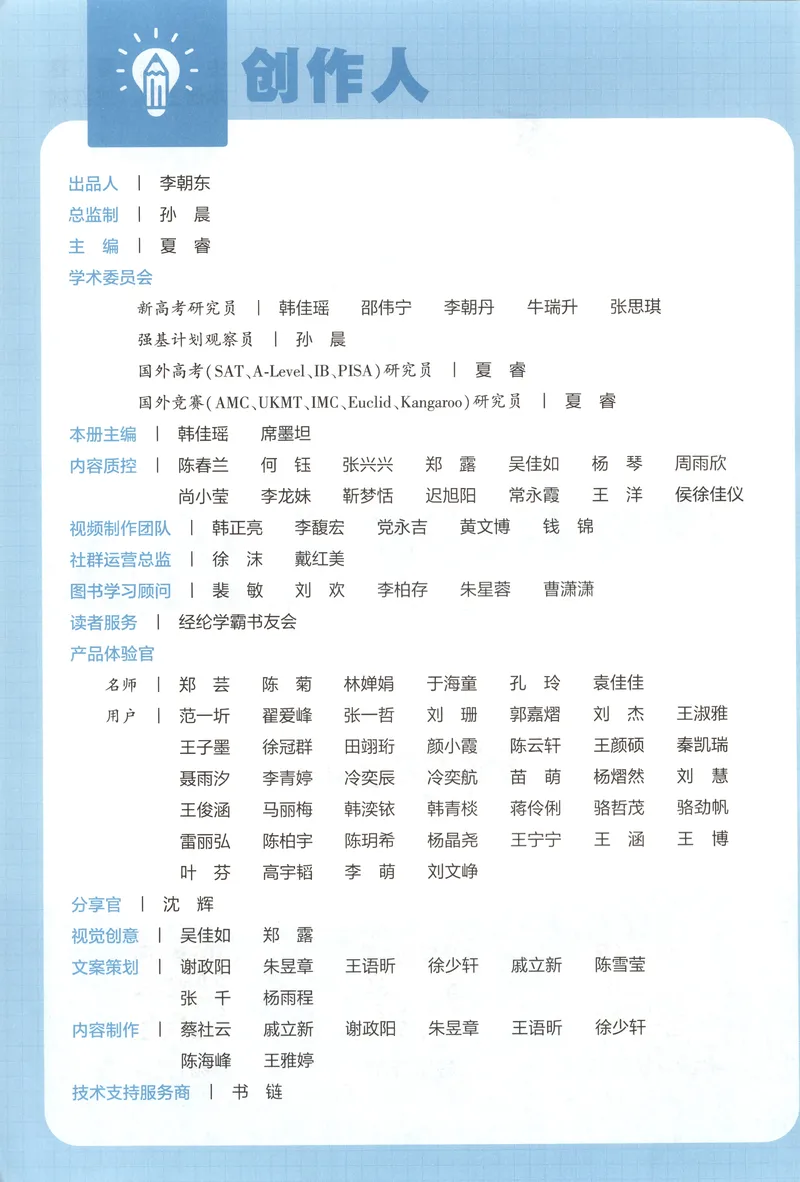 《主书+答案_2026秋小学《学霸暑假衔接》思维通关2-6年级上册（数学）_26秋学霸暑假思维题大通关5升6》第5页预览