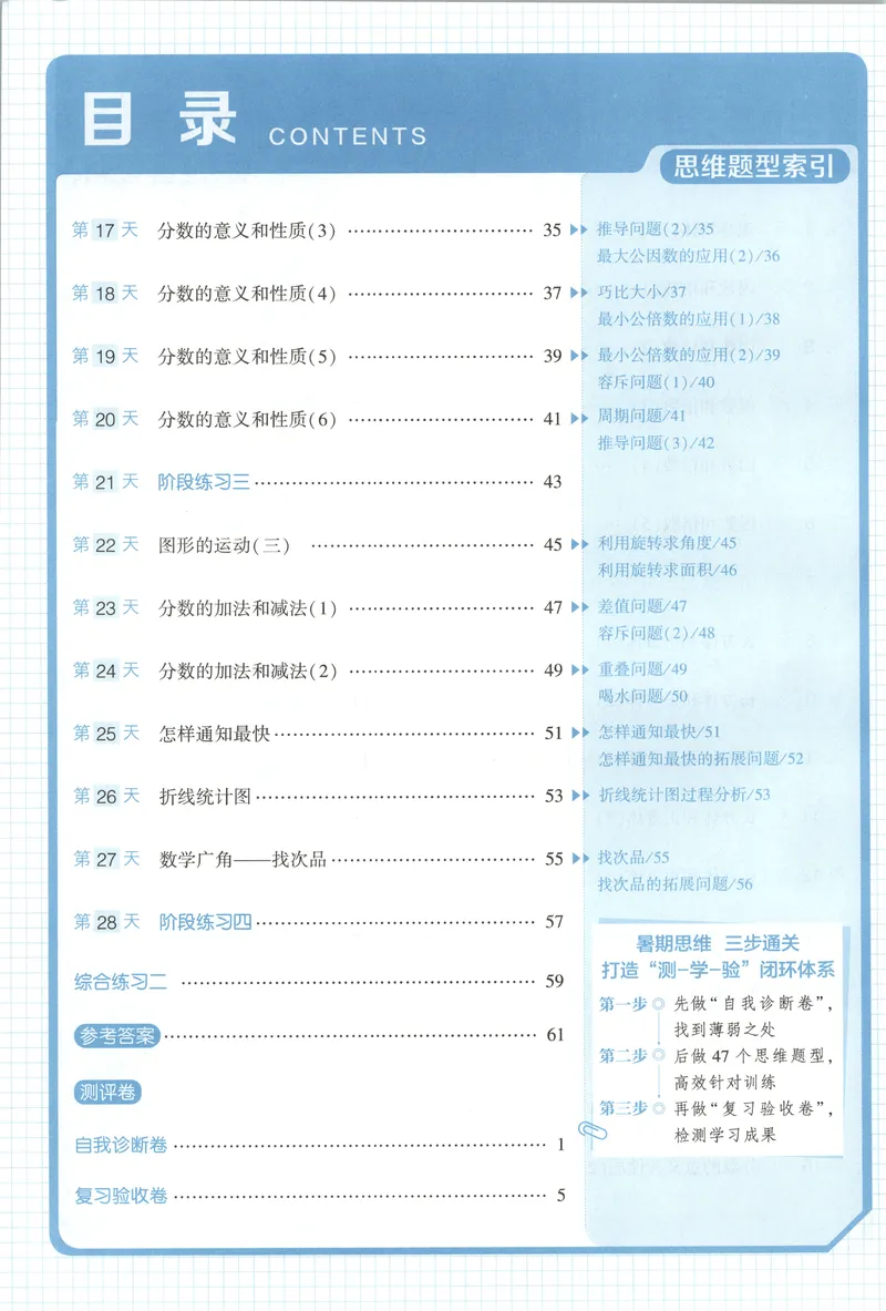 《主书+答案_2026秋小学《学霸暑假衔接》思维通关2-6年级上册（数学）_26秋学霸暑假思维题大通关5升6》第7页预览
