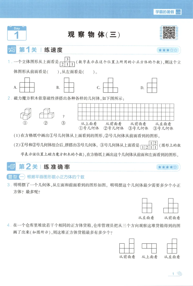《主书+答案_2026秋小学《学霸暑假衔接》思维通关2-6年级上册（数学）_26秋学霸暑假思维题大通关5升6》第8页预览