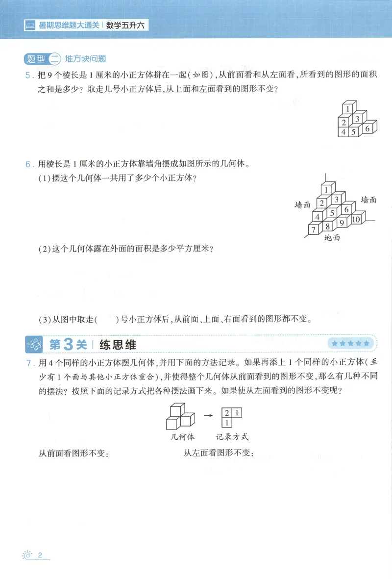 《主书+答案_2026秋小学《学霸暑假衔接》思维通关2-6年级上册（数学）_26秋学霸暑假思维题大通关5升6》第9页预览