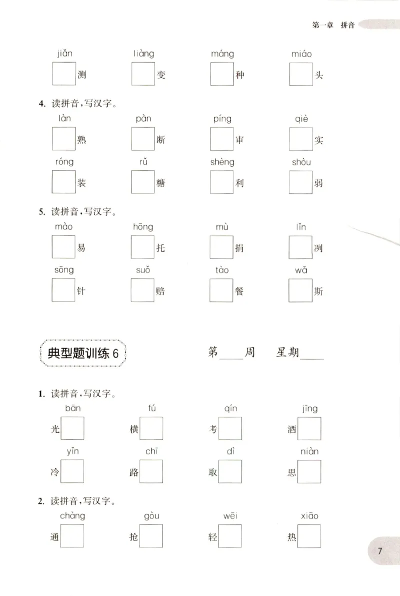《小学语文典型题训练(5年级)_小学语文精品试卷合集（1-6年级下册）_《典型题训练》》第10页预览