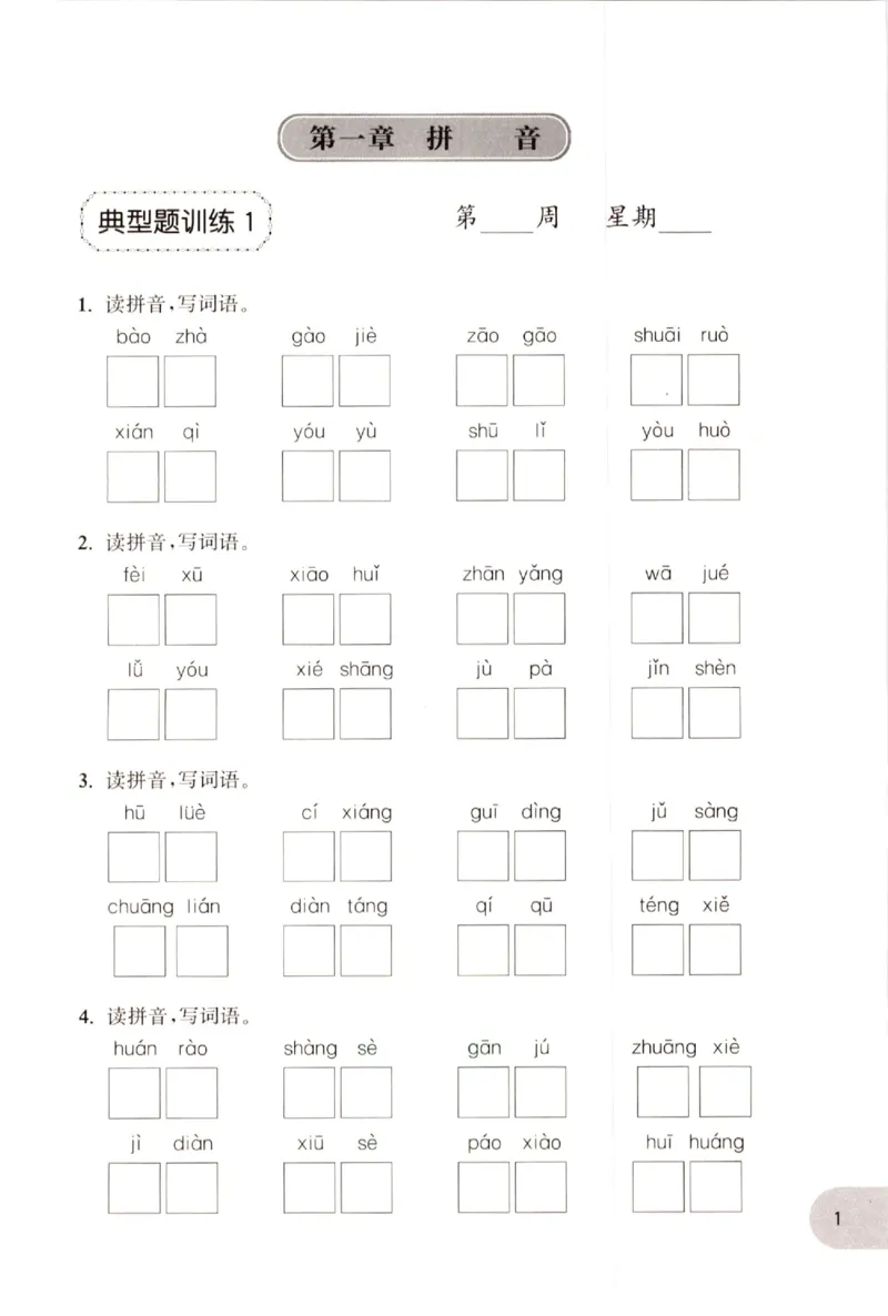 《小学语文典型题训练(5年级)_小学语文精品试卷合集（1-6年级下册）_《典型题训练》》第4页预览