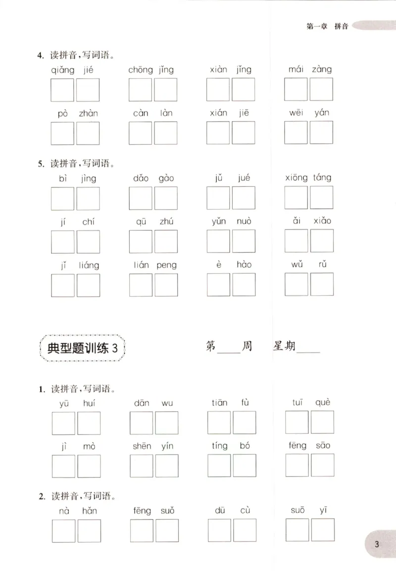 《小学语文典型题训练(5年级)_小学语文精品试卷合集（1-6年级下册）_《典型题训练》》第6页预览