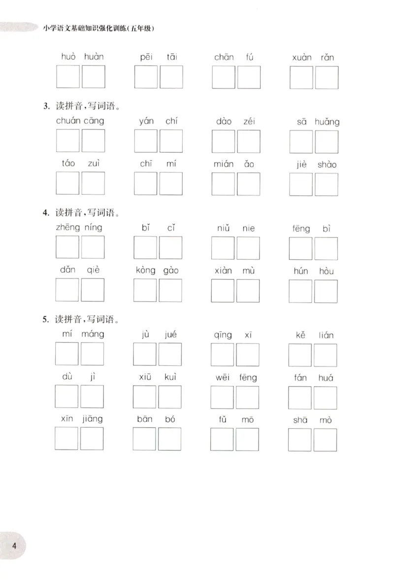 《小学语文典型题训练(5年级)_小学语文精品试卷合集（1-6年级下册）_《典型题训练》》第7页预览