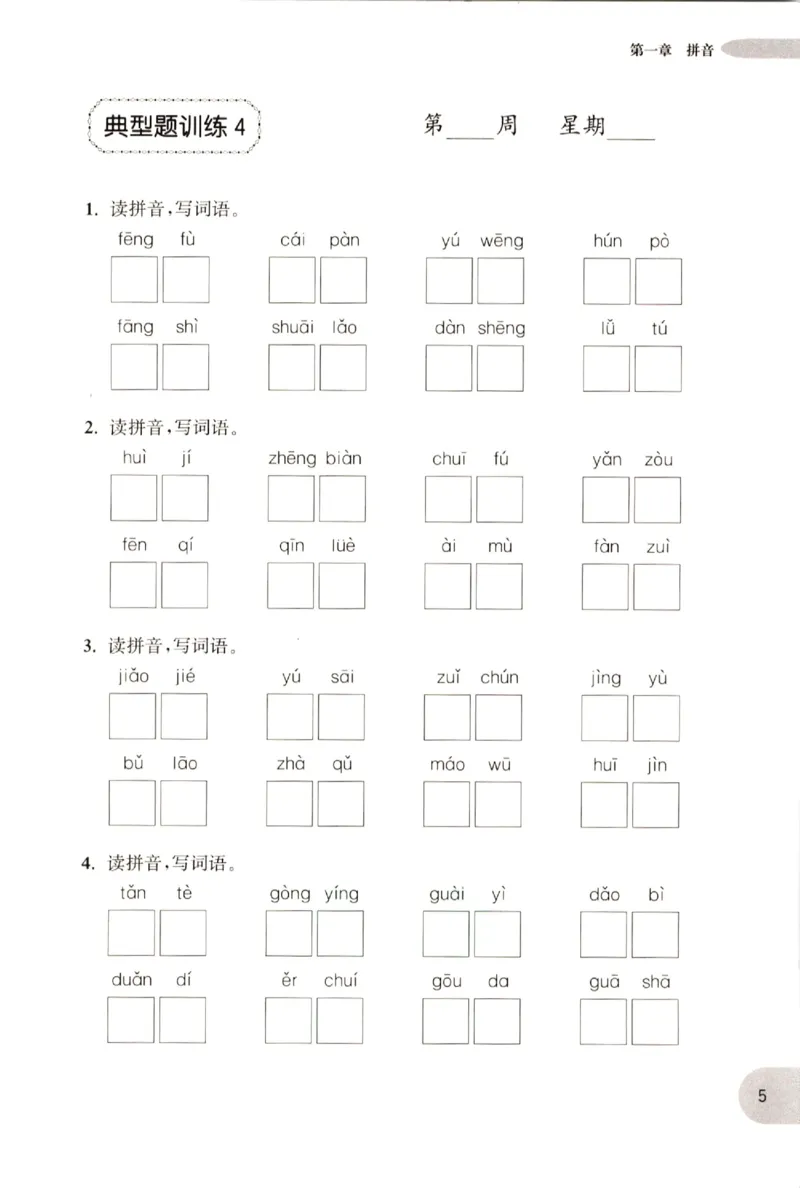 《小学语文典型题训练(5年级)_小学语文精品试卷合集（1-6年级下册）_《典型题训练》》第8页预览