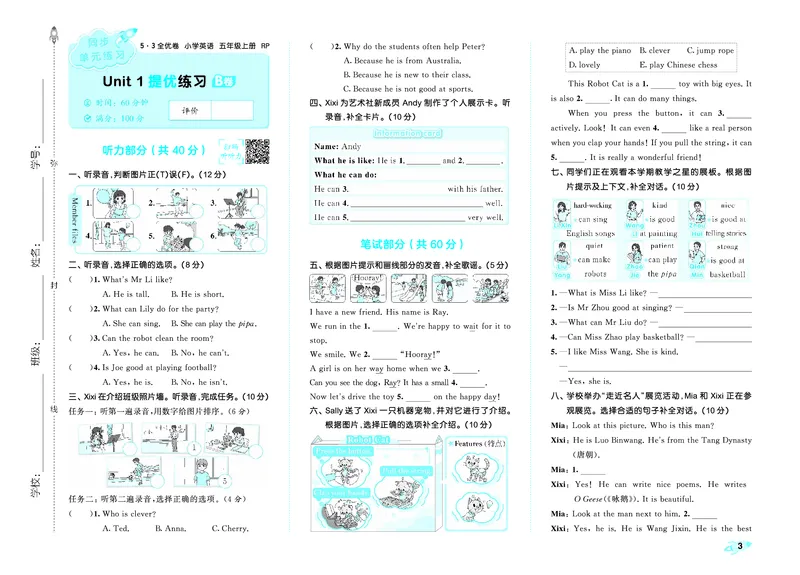 《全优卷五上人教英语_1787384167048_52026秋小学《53》系列语数英_53全优卷_3456年级上册英语半本》第6页预览