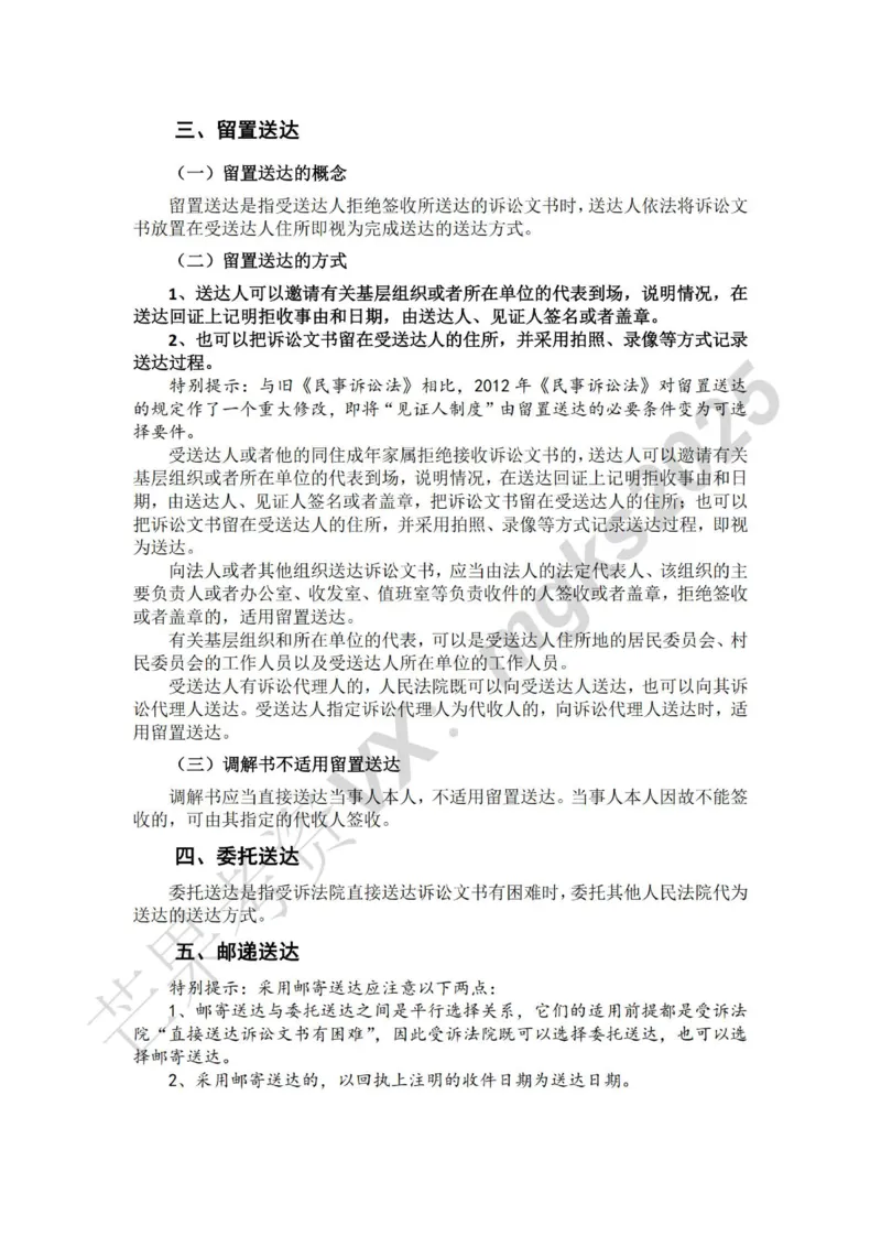 《2月25民诉课后总结_2026法考客观_法-D_01先行筑基（内部班）视频+讲义_民诉法视频+讲义_随堂笔记》第10页预览
