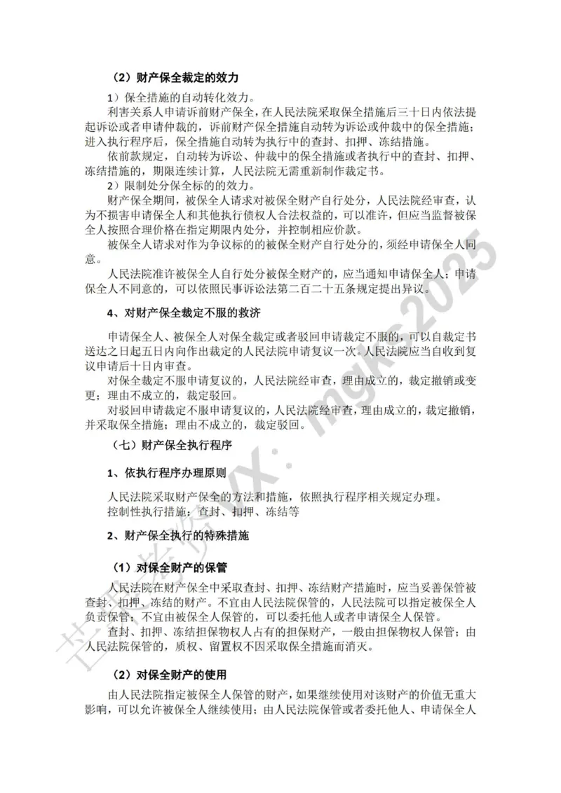 《2月25民诉课后总结_2026法考客观_法-D_01先行筑基（内部班）视频+讲义_民诉法视频+讲义_随堂笔记》第2页预览