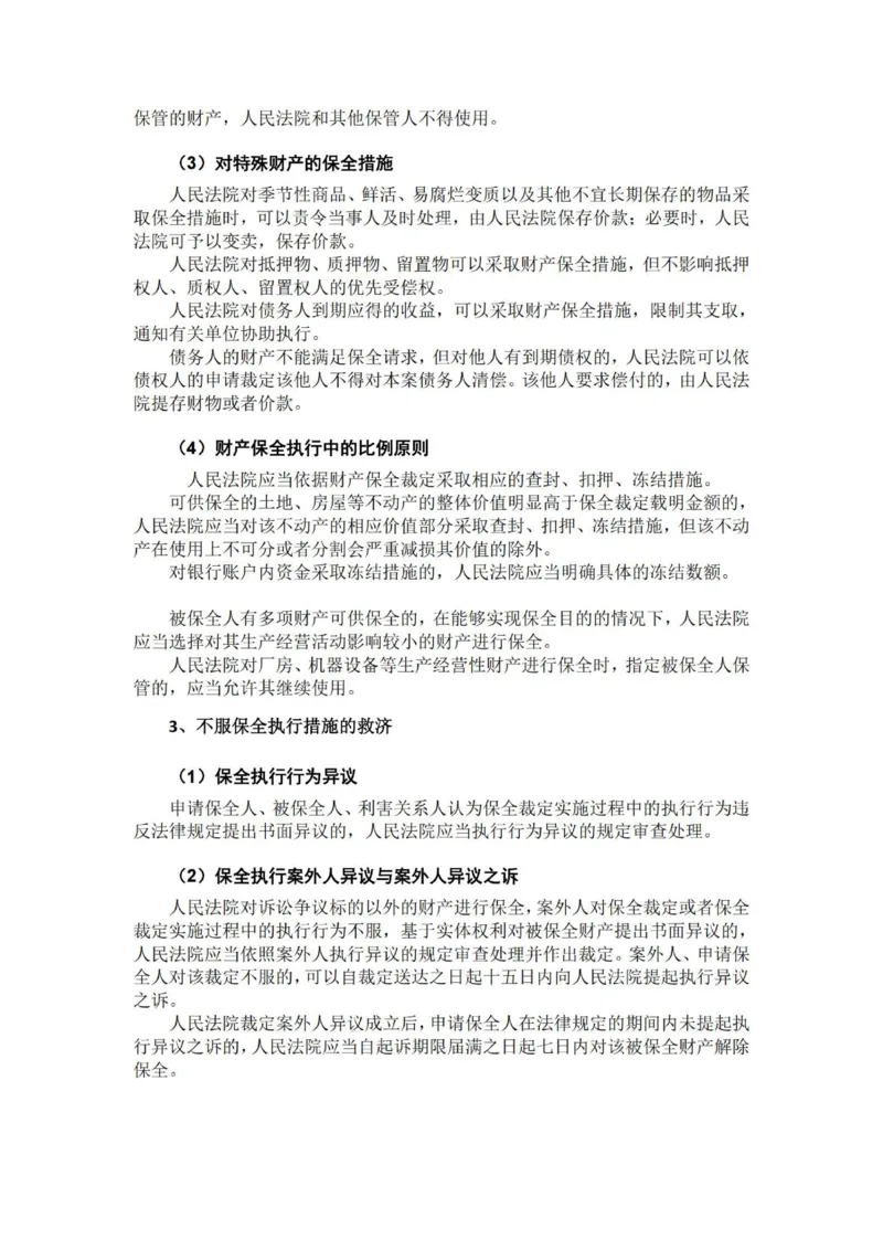《2月25民诉课后总结_2026法考客观_法-D_01先行筑基（内部班）视频+讲义_民诉法视频+讲义_随堂笔记》第3页预览