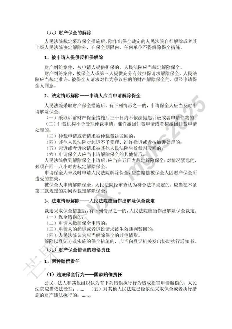 《2月25民诉课后总结_2026法考客观_法-D_01先行筑基（内部班）视频+讲义_民诉法视频+讲义_随堂笔记》第4页预览