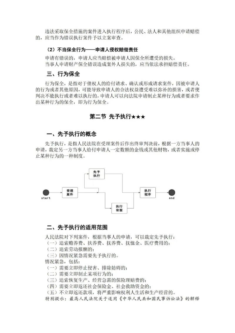 《2月25民诉课后总结_2026法考客观_法-D_01先行筑基（内部班）视频+讲义_民诉法视频+讲义_随堂笔记》第5页预览