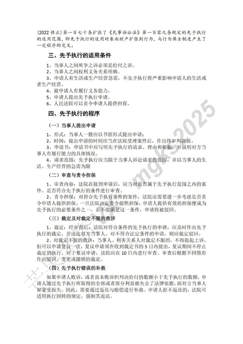 《2月25民诉课后总结_2026法考客观_法-D_01先行筑基（内部班）视频+讲义_民诉法视频+讲义_随堂笔记》第6页预览