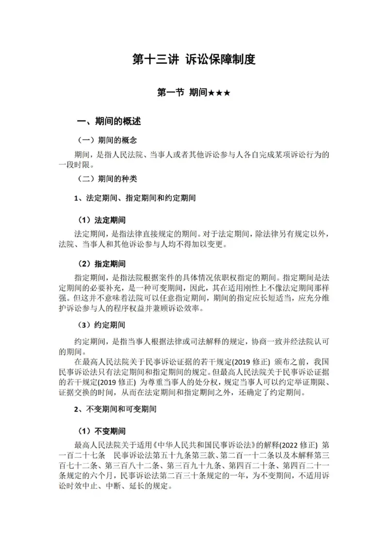 《2月25民诉课后总结_2026法考客观_法-D_01先行筑基（内部班）视频+讲义_民诉法视频+讲义_随堂笔记》第7页预览