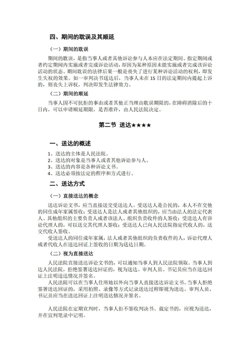 《2月25民诉课后总结_2026法考客观_法-D_01先行筑基（内部班）视频+讲义_民诉法视频+讲义_随堂笔记》第9页预览