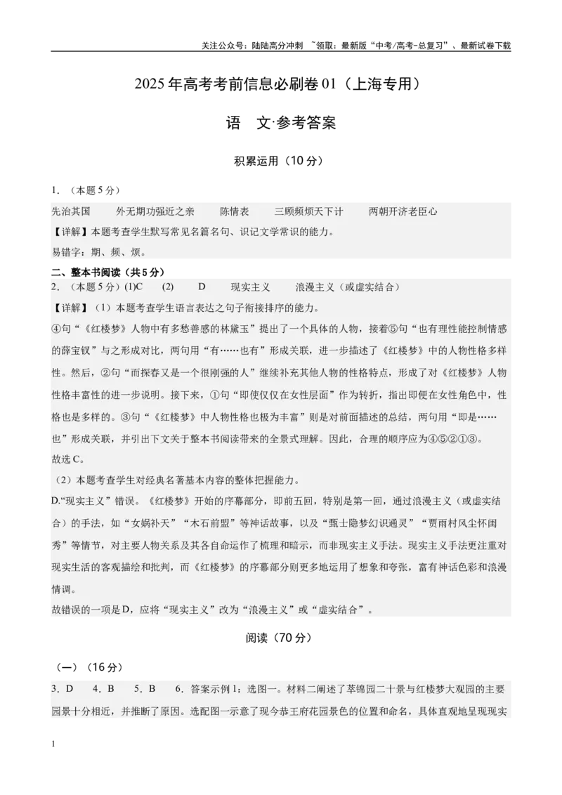 《信息必刷卷04（上海专用）参考答案_专项复习_2025年_2025年高考考前必刷题（多地区）语文_2025年高考语文考前必刷卷（上海专用）5套》第1页预览
